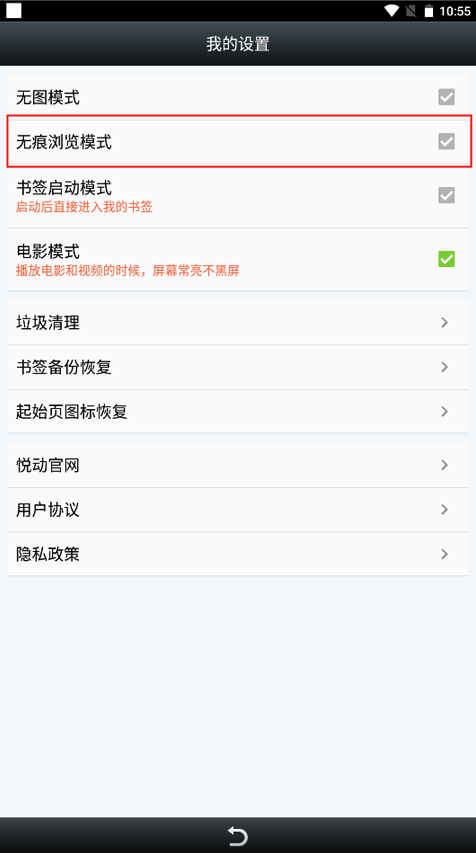 悦动浏览器怎么关闭无痕浏览 取消无痕浏览设置教程