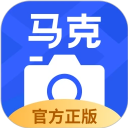 马克水印相机
