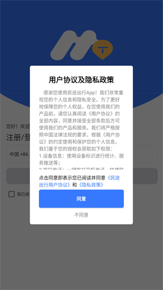 民途出行网约车