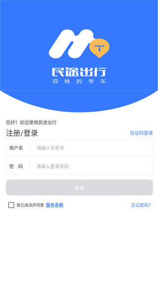 民途出行网约车