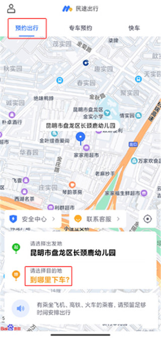 民途出行网约车