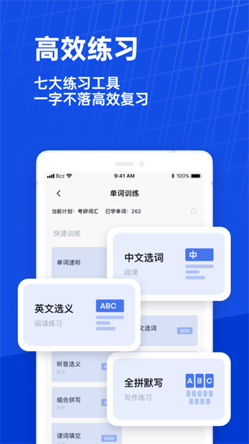 百词斩英语估分截图2