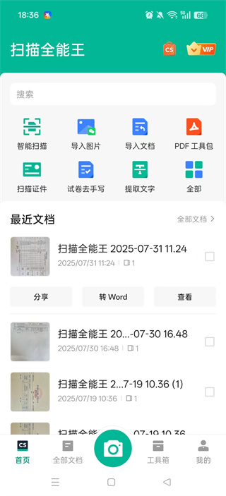扫描全能王
