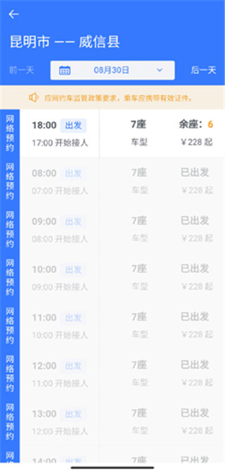民途出行网约车