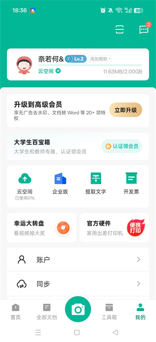 扫描全能王