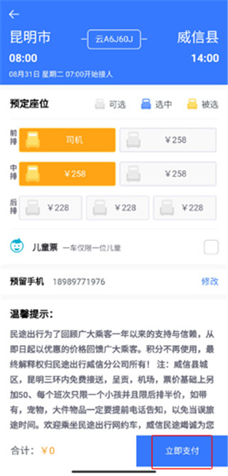 民途出行网约车