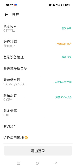 扫描全能王