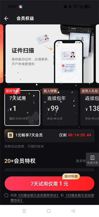 扫描全能王