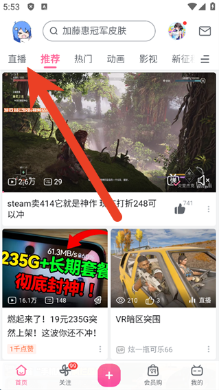 B站直播如何关闭礼物特效 礼物特效关闭设置步骤