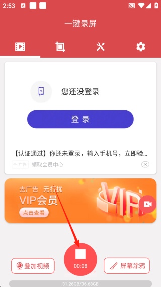 一键录屏