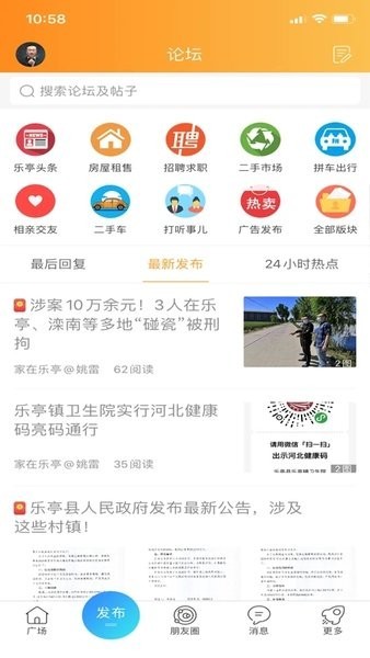 家在乐亭截图3