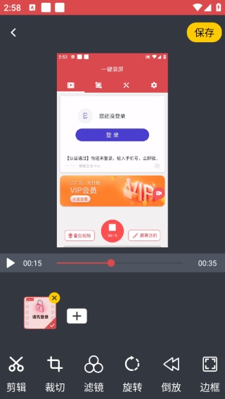 一键录屏