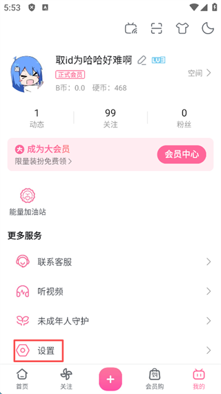 B站直播如何关闭礼物特效 礼物特效关闭设置步骤