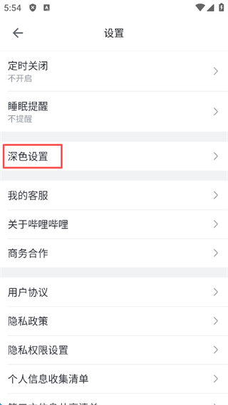 B站直播如何关闭礼物特效 礼物特效关闭设置步骤
