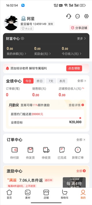 爱库存