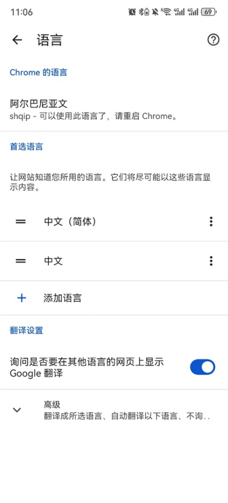 谷歌浏览器手机版怎么改成中文 界面语言切换方法