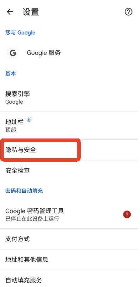谷歌浏览器手机版怎么改成中文 界面语言切换方法