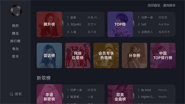 当贝音乐截图3