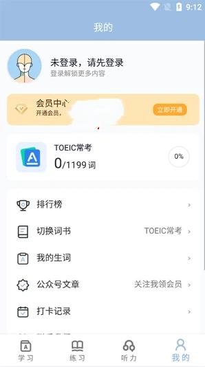 爱背单词专业版