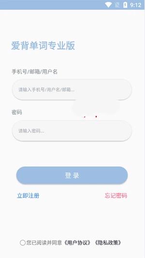 爱背单词专业版