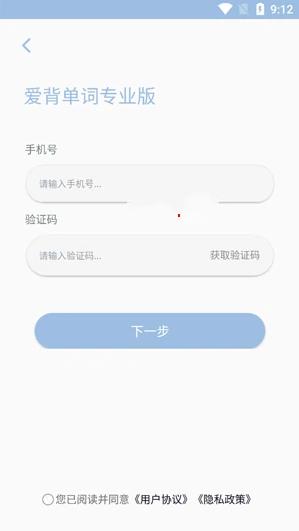 爱背单词专业版