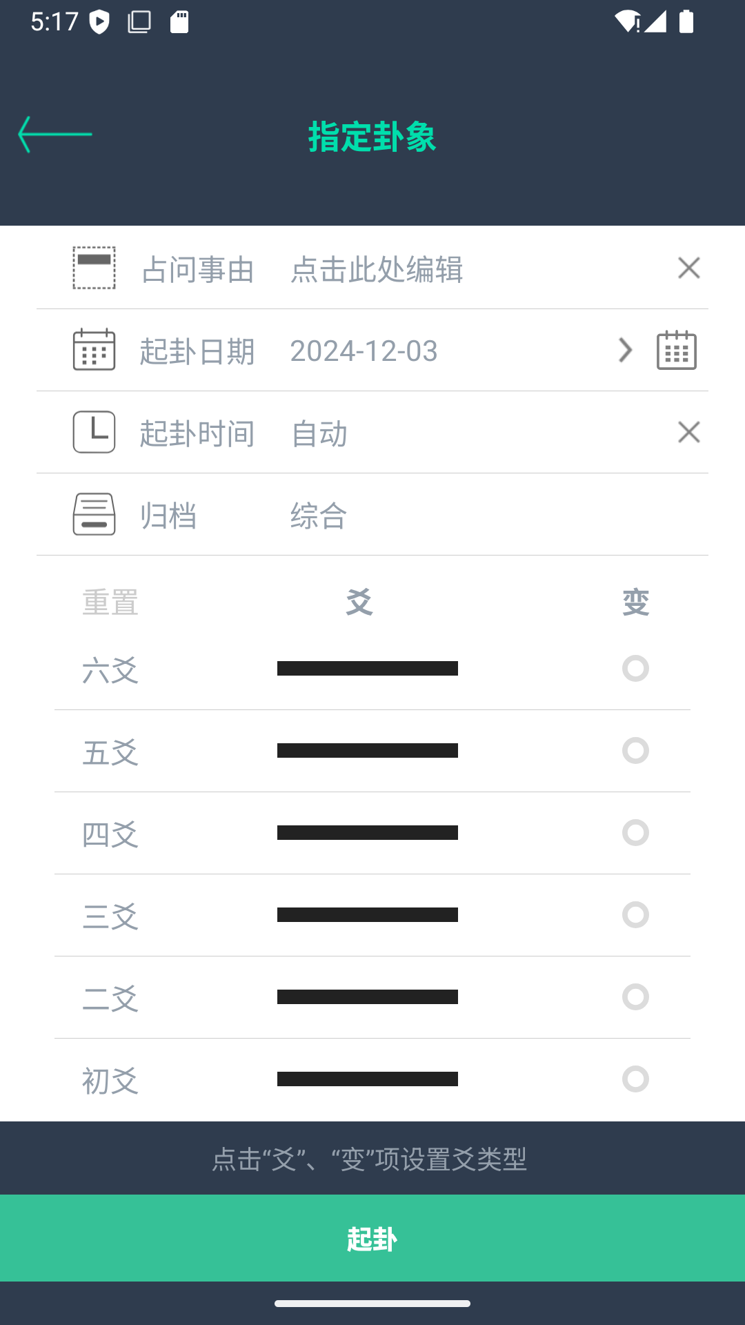 掌心六爻截图1