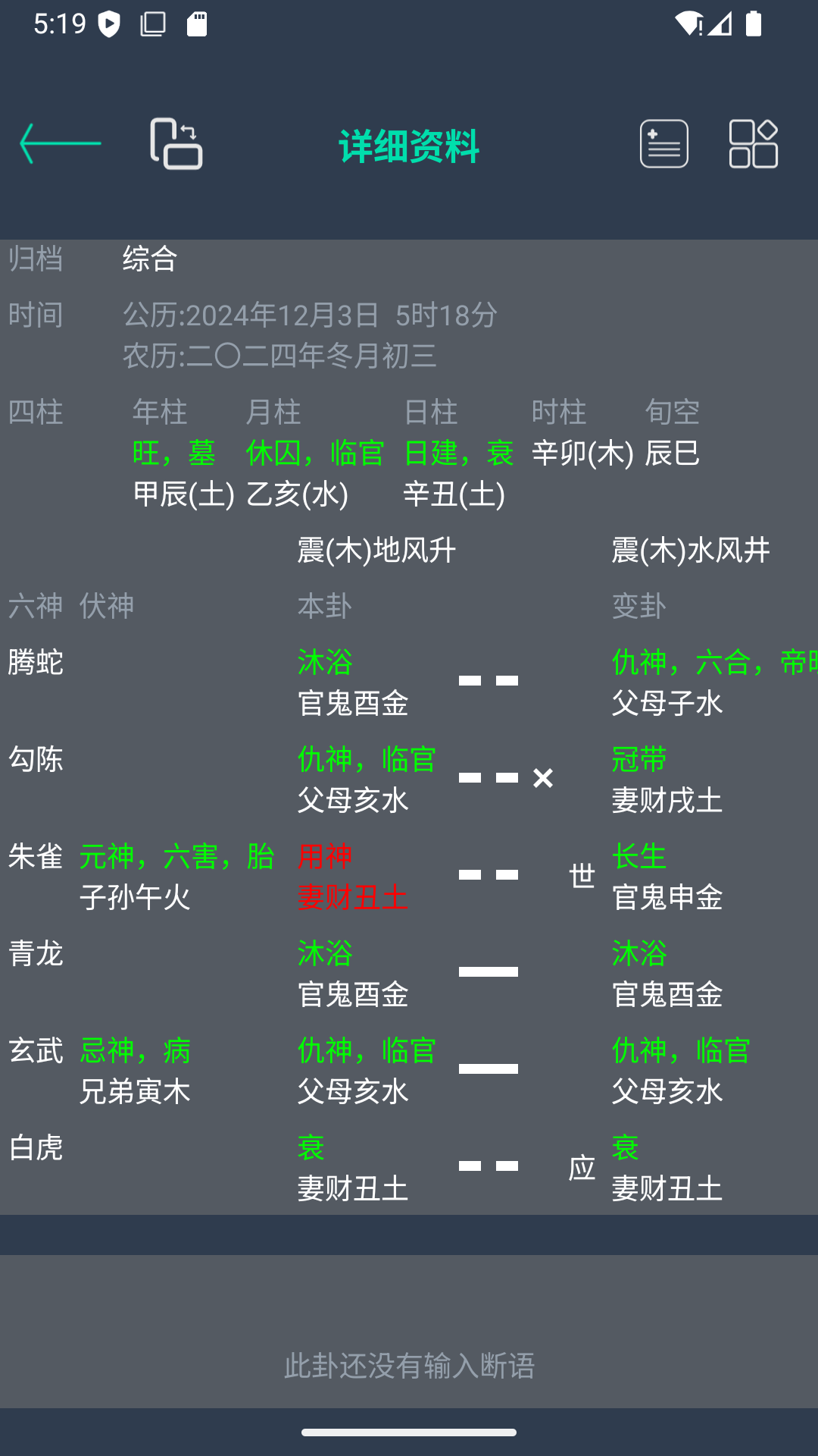掌心六爻截图2