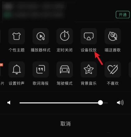 qq音乐怎样在电视投屏播放 投屏到电视教程