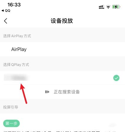 qq音乐怎样在电视投屏播放 投屏到电视教程