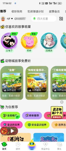 凯叔讲故事