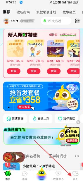凯叔讲故事