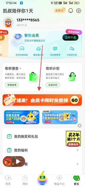 凯叔讲故事