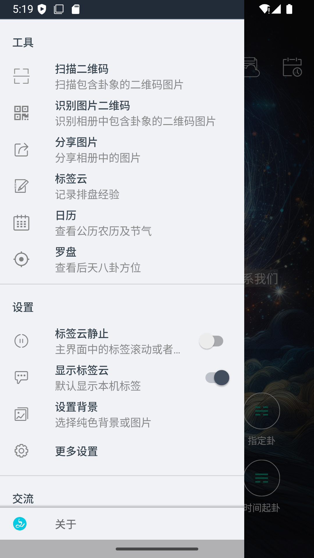 掌心六爻截图4