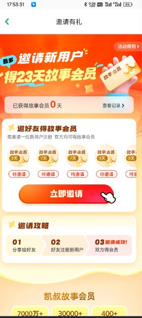 凯叔讲故事