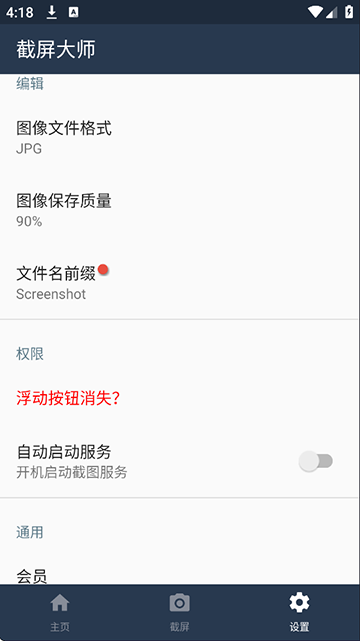 截屏大师截图4