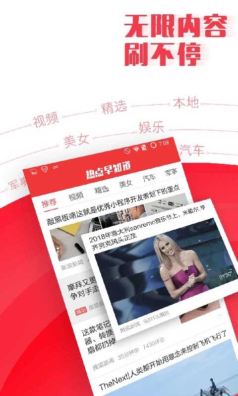 新闻早知道截图2