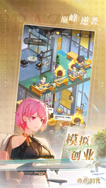 奇点时代国服截图1