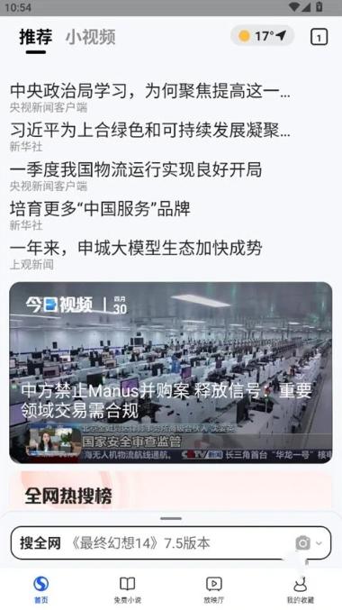 搜狗搜索浏览器极速版