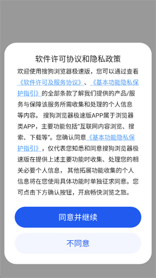 搜狗搜索浏览器极速版