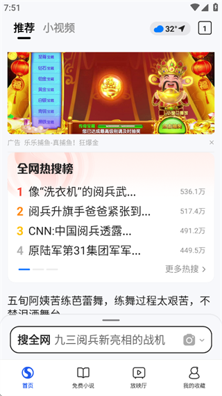 搜狗搜索浏览器极速版
