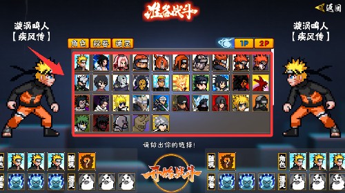 像素火影次世代佩恩六道集结