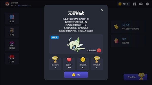 宝可梦自走棋截图2