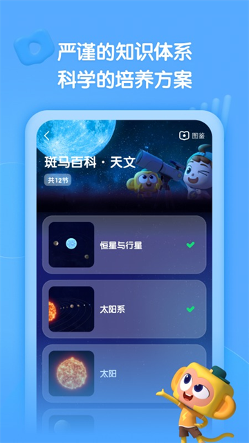 斑马百科截图4