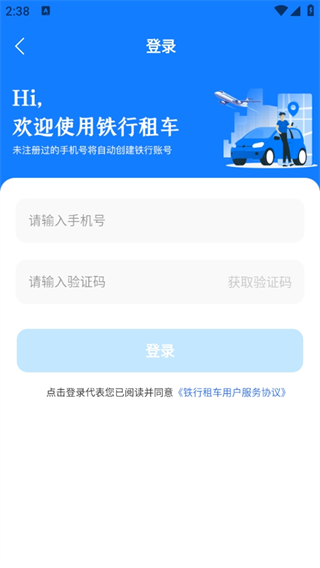 铁行租车商家版