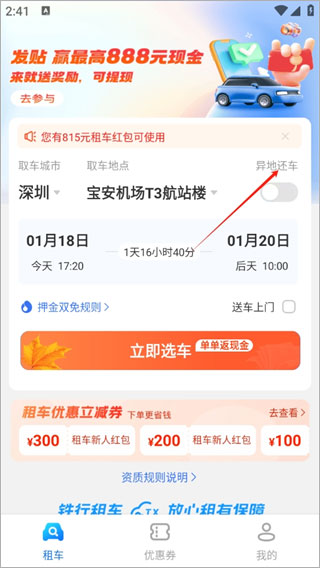 铁行租车商家版