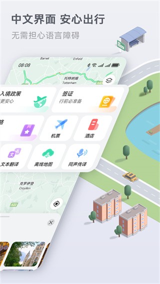 华为地图导航截图1