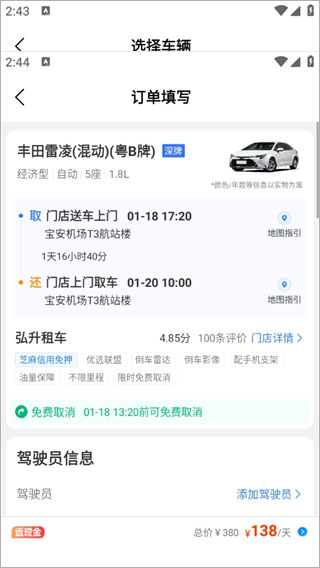 铁行租车商家版