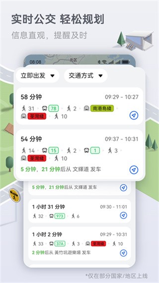 华为地图导航截图4