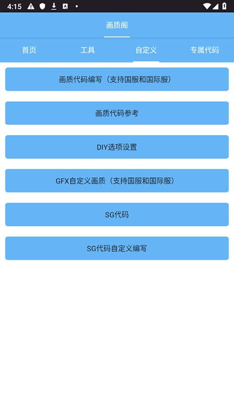 画质阁120帧和平精英截图1