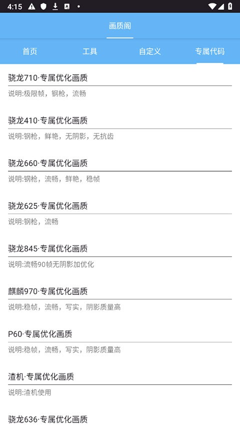画质阁120帧和平精英截图3